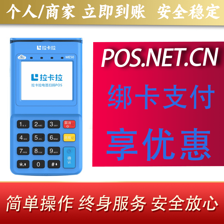 益阳拉卡拉电签POS机