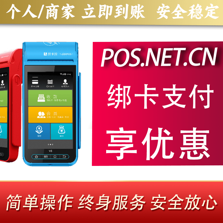 益阳拉卡拉智能pos机