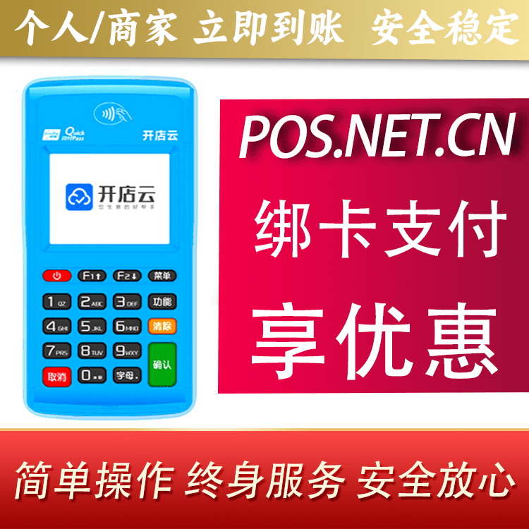 益阳开店云电签pos