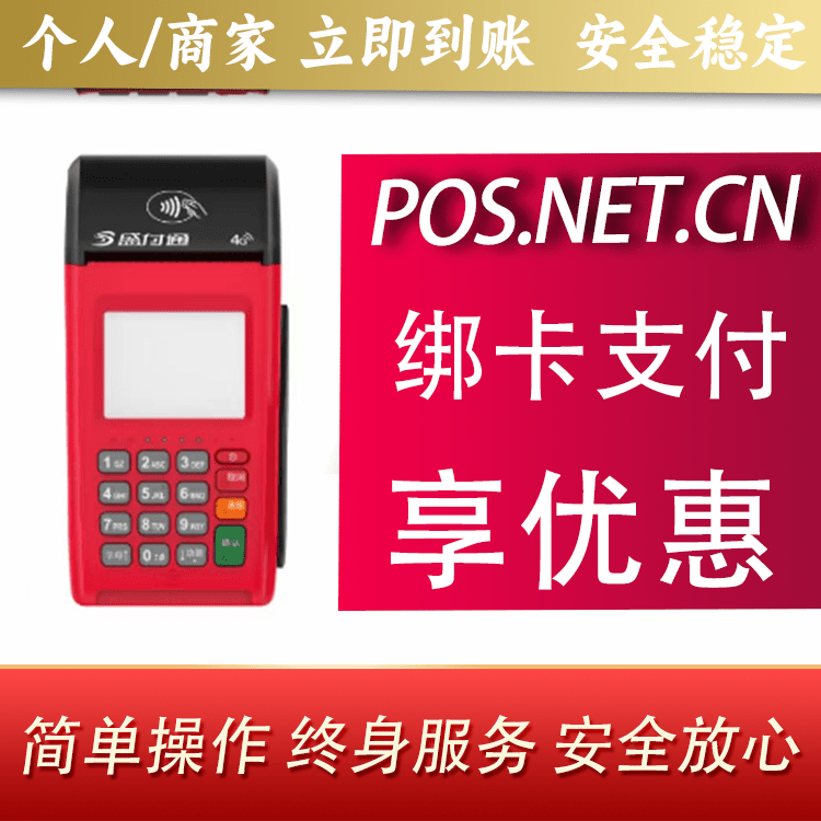 益阳盛付通大POS