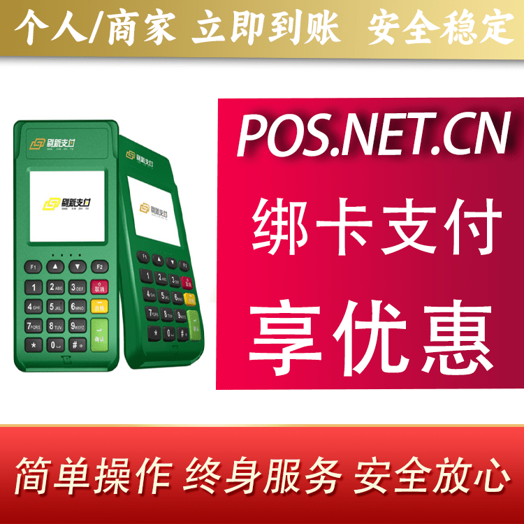 益阳刷新支付电签