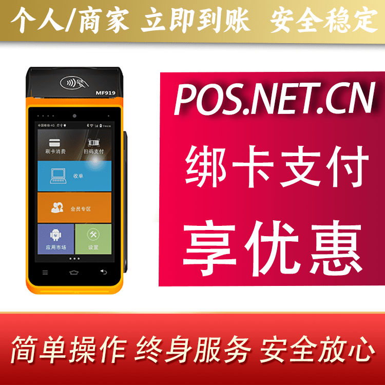 益阳海科智能POS机