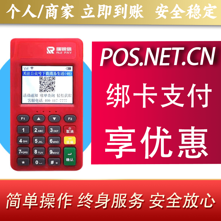 益阳瑞POS电签