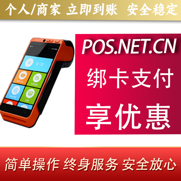 益阳合利宝智能POS