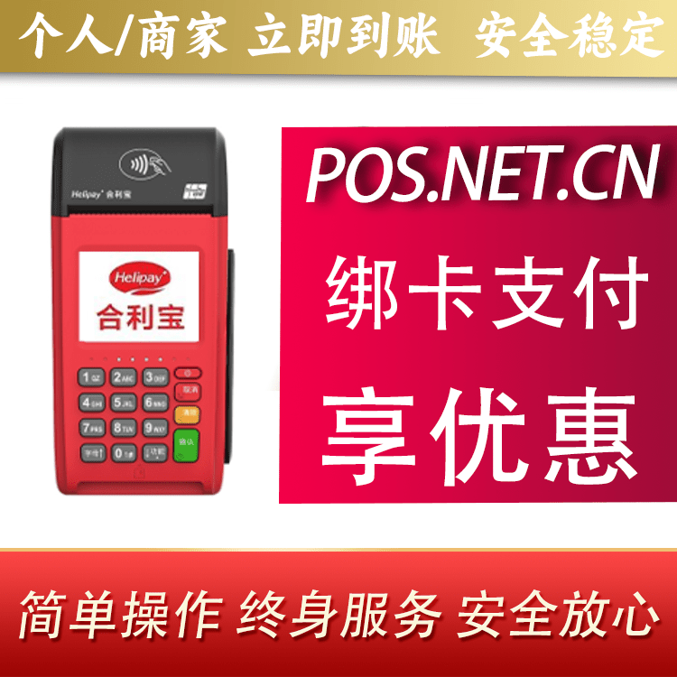 益阳合利宝大POS