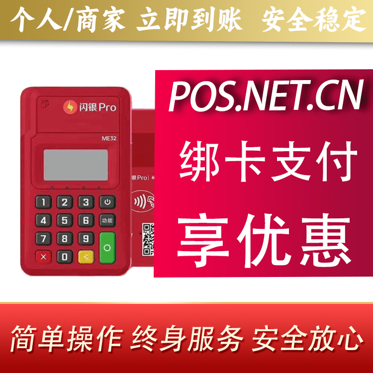 益阳闪银Pro智能支付终端