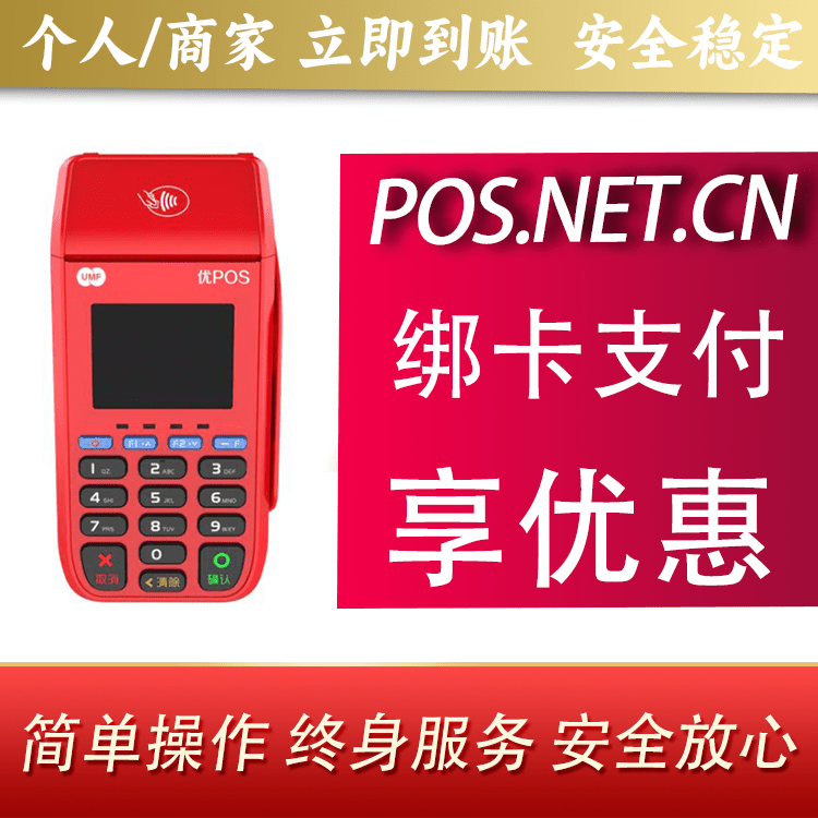 益阳联动优POS智能支付