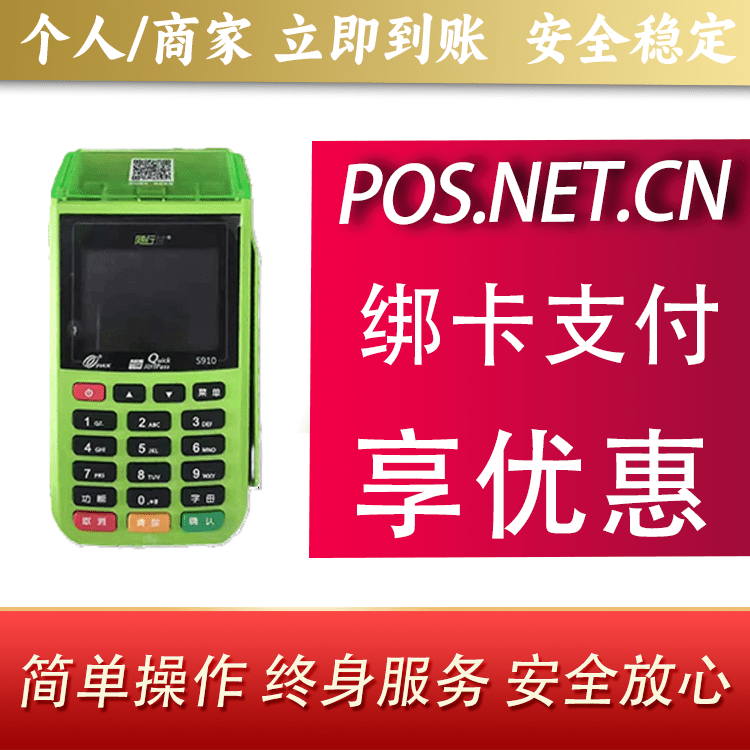 益阳随行付大POS