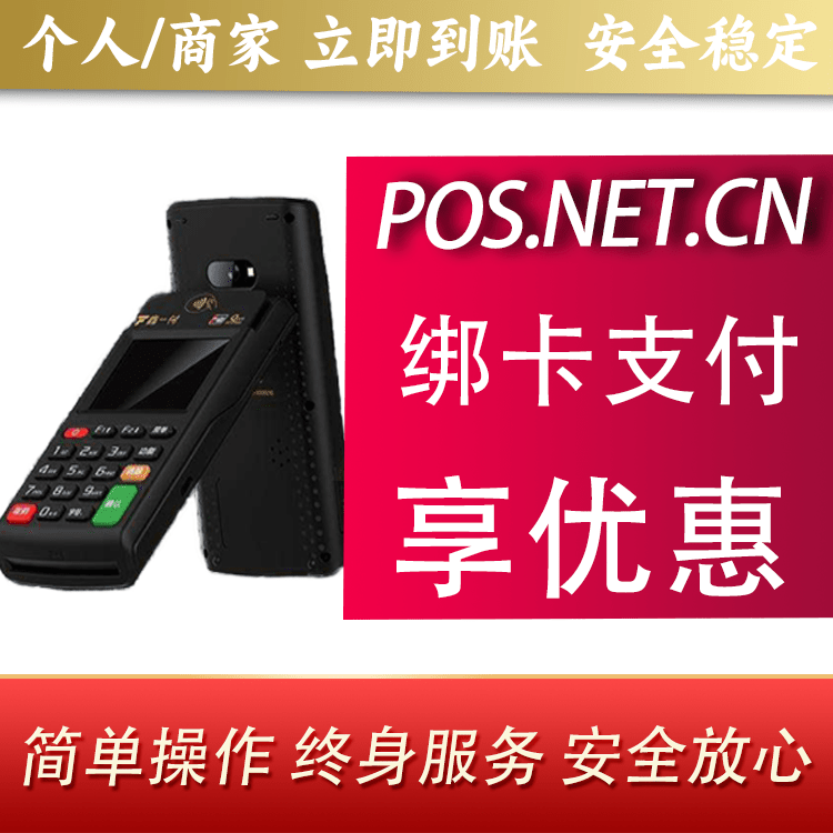 益阳鑫一付智能POS