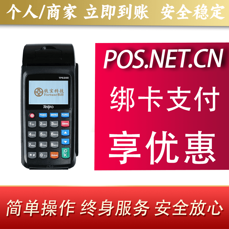益阳钱宝大POS