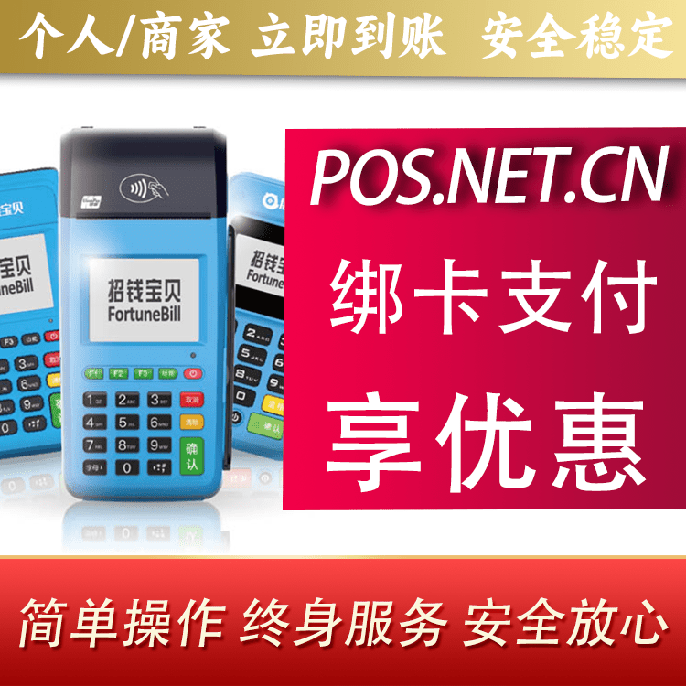 益阳钱大宝POS