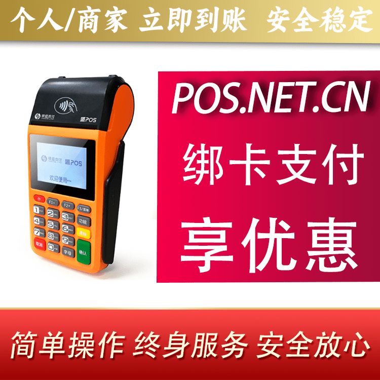 益阳盛POS