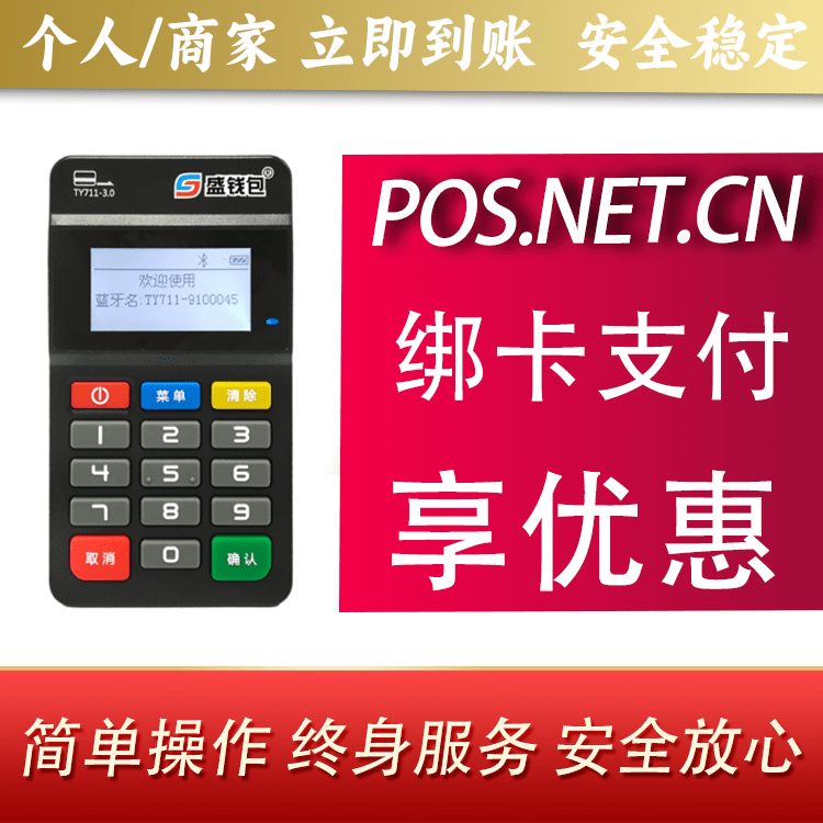 益阳盛钱包MPOS