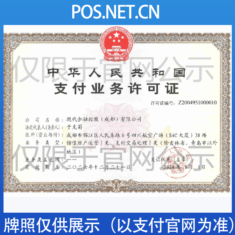 益阳现代金控支付牌照