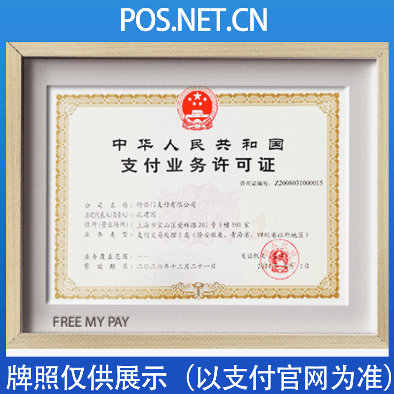 益阳付临门支付牌照